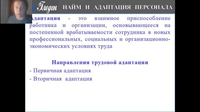 Основы  управления персоналом