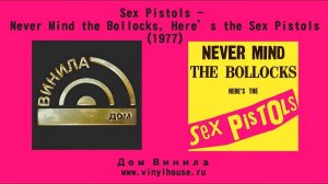 1 Группа 1 Альбом ● Sex Pistols - Never Mind the Bollocks, Here's the Sex Pistols (1977)