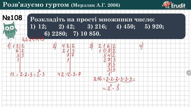 Урок 7. Прості й складені числа. Розклад числа на прості множники. Математика 6 клас смотреть онлайн