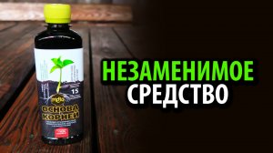 Концентрированное удобрение для корней МЕРА ОСНОВА КОРНЕЙ  с фульвокислотами