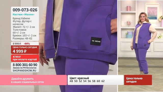 VABENE Костюм Молли.Shop and Show Мода