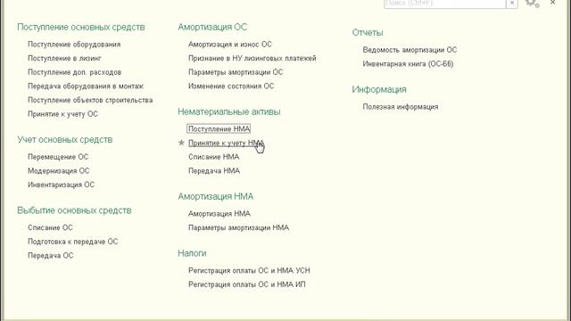 1С Бухгалтерия Учет НА нематериальных активов Часть 2 Курсы бухгалтеров москва начинающим Онлайн