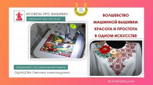 Машинная вышивка крестиком