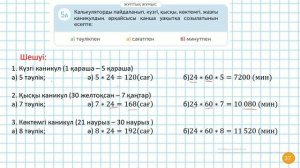 Математика 4-сынып 9-сабақ 1-11 есептер