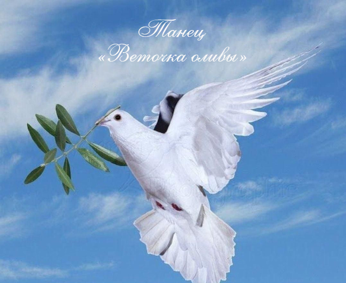 Danze/Веточка оливы смотреть онлайн