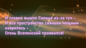 Световая Практика. Освобождение и преображение тел КМТ.