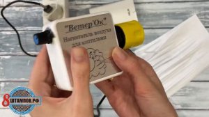 Нагнетатель воздуха "Ветер’ОК " ("Ветерок") для дымогенератора коптильни купить в Красноярске