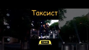 Самый лучший таксопарк ?