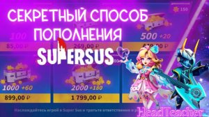 ДЕЛЮСЬ ЛАЙФХАКОМ: SUPER SUS: Кто предатель  + Розыгрыш звёзд для подписчиков