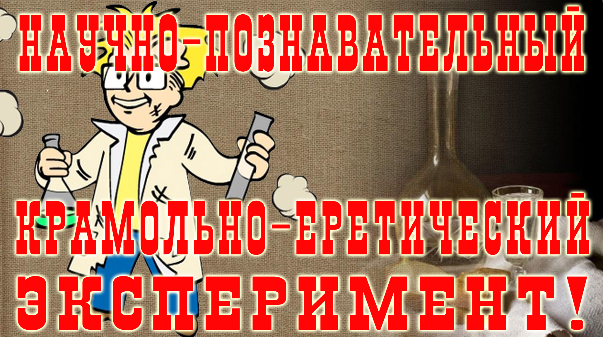 Крамольно