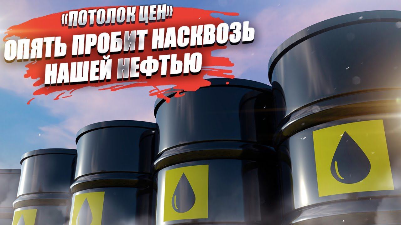 Байден в ярости: российская нефть плевать хотела на его «потолки», никто не соблюдает санкции!