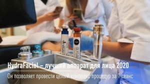 HydraFacial в Эскулап Бьюти