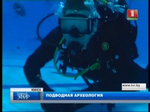 Подводная археология. Главный эфир