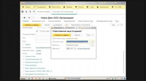 3. Создание юр. лица и заполнение реквизитов