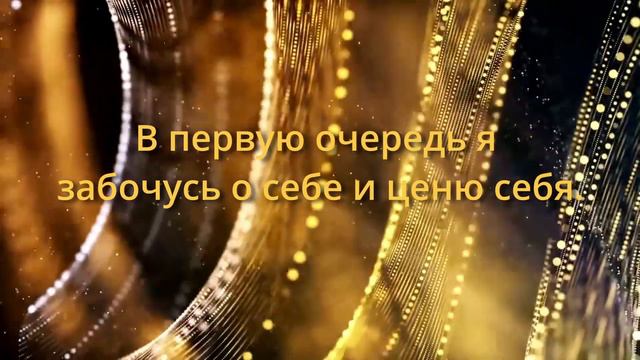 10 аффирмаций женственности #аффирмации #женскаяэнергия #женственность