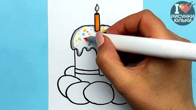 Рисунок на ПАСХУ | Что нарисовать на Пасху | Рисунки Юльки к Пасхе
