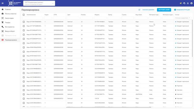 Перемаркировка остатков обуви в Трумарке. Работа с отклонением карточек товаров модератором.