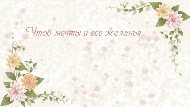 С Днем рождения, Маюша! Красивое видео поздравление Маюше, музыкальная открытка, плейкаст смотреть онлайн