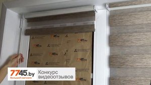Штора день ночь АС МАРТ Кентукки+ 8784 светло-ореховый Видеоотзыв (обзор) Александра