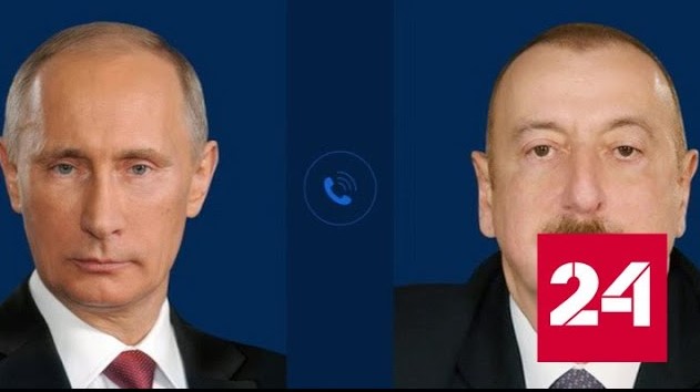 Путин и Алиев снова поговорили по телефону - Россия 24