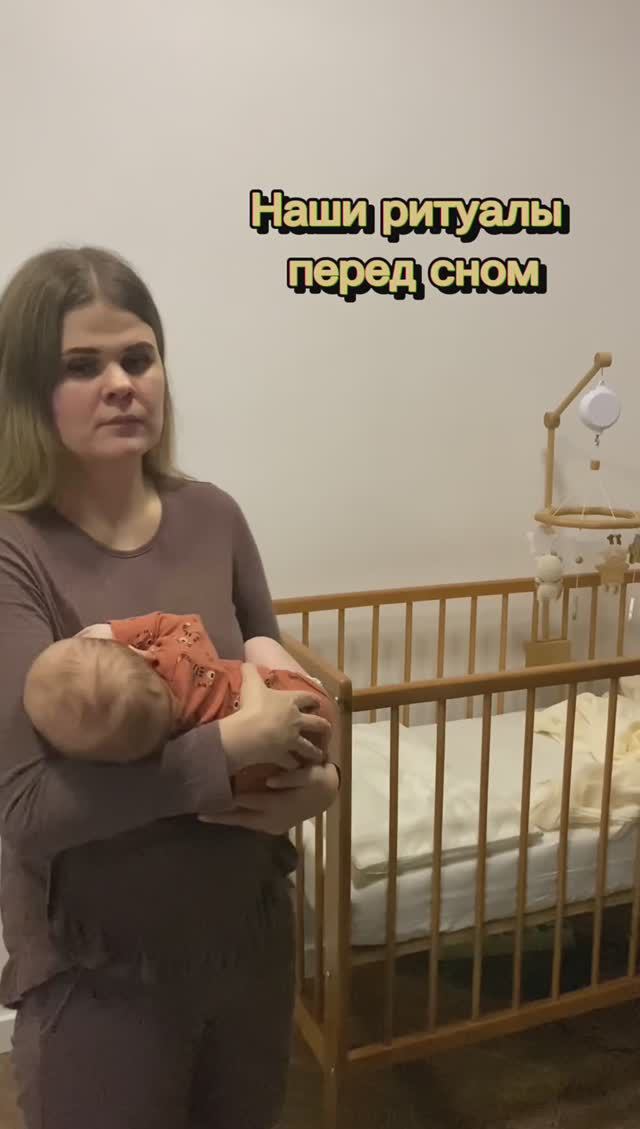 Наши ритуалы перед сном малыша в 3 месяца