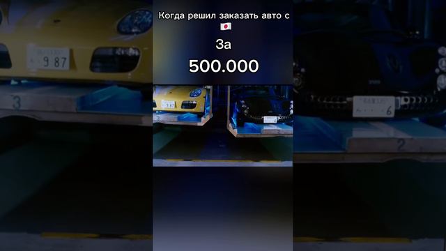 Когда решил заказать автомобиль с Японии за 500.000, ожидание-реальность #автомобилиизяпонии