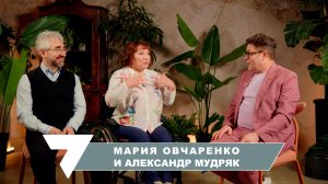 Мария Овчаренко и Александр Мудряк:школа жизни – непростая штука, не знаешь, какой тебя ждет экзамен