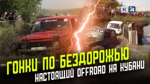 Экстремальные соревнования на внедорожниках: настоящий джип-спринт в Краснодарском крае