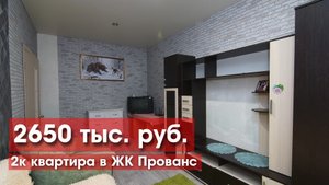 Эконом вариант - 2х комнатная квартира с ремонтом за 2650 тыс.руб.