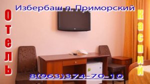 Каспий отель