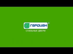 Завод стальных дверей Гардиан