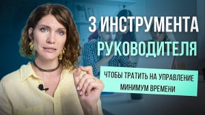 Как управлять сотрудником, чтобы тратить минимум времени/ Как организовать отношения внутри команды?