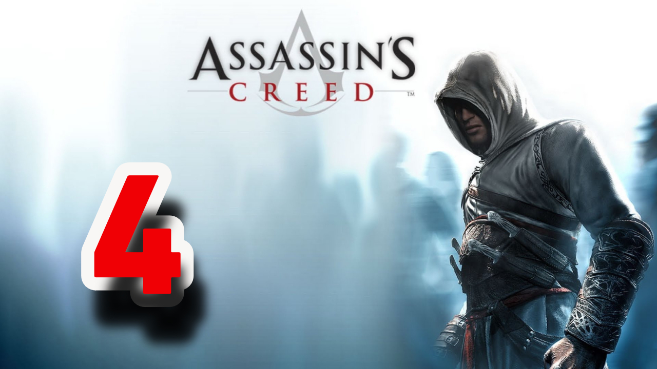 Прохождение Assassin’s Creed — Часть 4