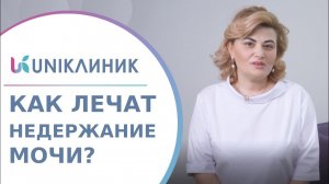 ? Что делать при недержании мочи у женщин, как лечить. Что делать если недержание мочи у женщин. 12+