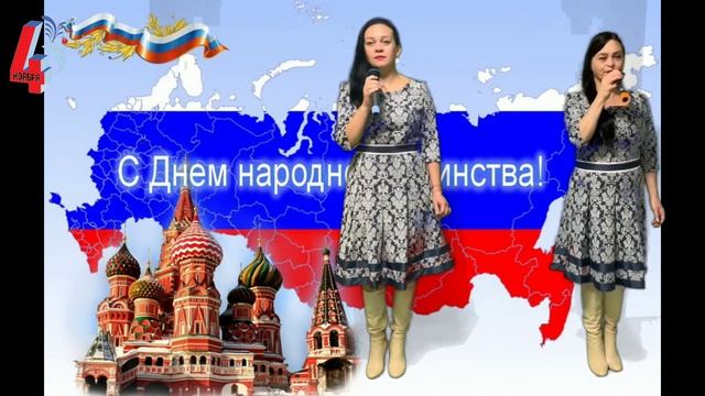 Музыкальная открытка ко Дню Народного Единства смотреть онлайн