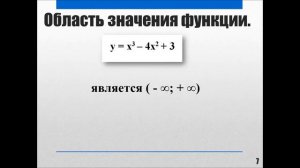 Область определения, область значения и четность. Исследование функции часть 1.