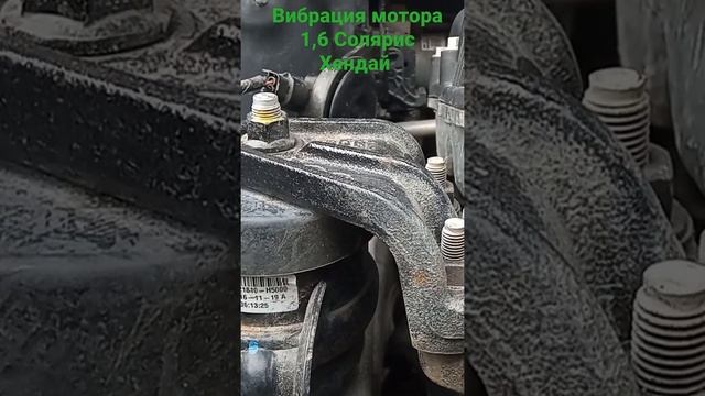 Солярис вибрация мотора!