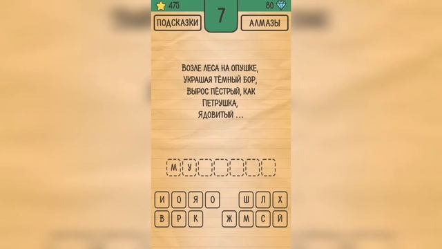 Загадки Ребусы Шарады / Загадка / Уровень 7 смотреть онлайн