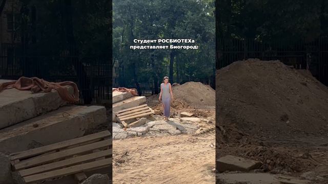 Наш корреспондент Анна Соловьева уже присматривает площадку для будущих выступлений в Биогороде 🌿