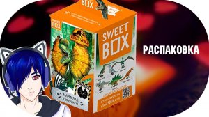 Распаковка Sweet box jurassic world мармелад с игрушкой