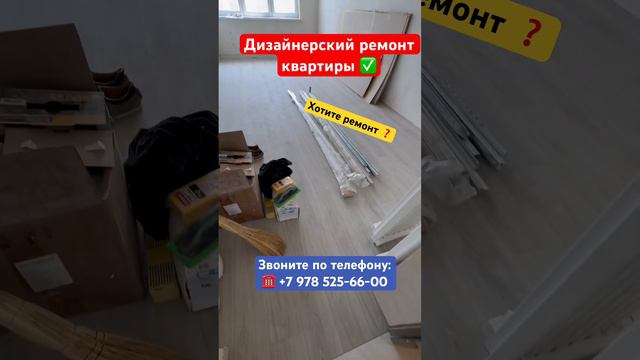Дизайнерский Ремонт Квартиры ✅ #крым #севастополь #ремонтквартирвкрыму #ремонт #отделкаподключ