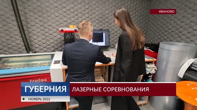 Лазерные соревнования // WorldSkills Russia //  Кванториум / Иваново /