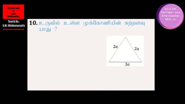 MCQ 10 | GCE O/L | Past Paper - 2011 | தமிழ் | Git education смотреть онлайн