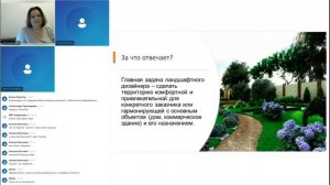 Проект "Друг и Наставник". Профессия "Ландшафтный дизайнер" 2