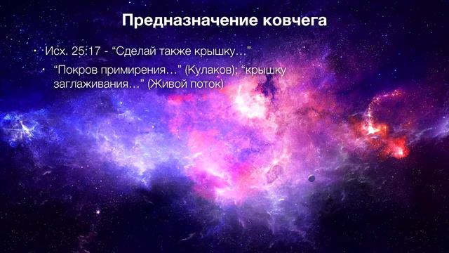 #9. Ковчег завета / Виталий Олийник - Путь к центру Вселенной