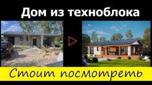 Дом из техноблока стоит посмотреть. Планировка.