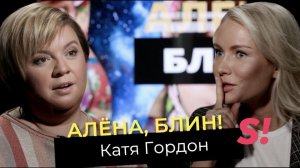 Катя Гордон — издевательства Жорина, интриги Пригожина, измена мужа с Седоковой, женский алкоголизм