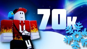 СТРИМ 70к Постройки подписчиков Build a Boat Roblox