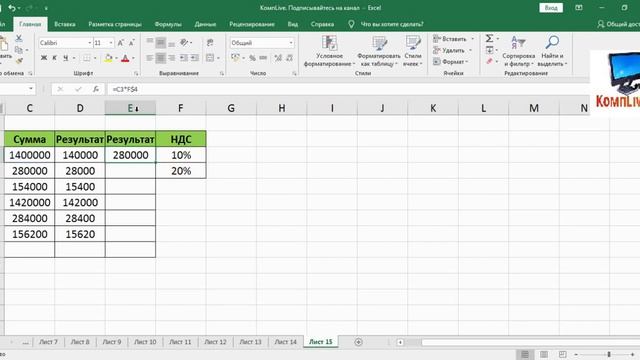 Как в Экселе Посчитать НДС ► Как в Excel Посчитать Проценты