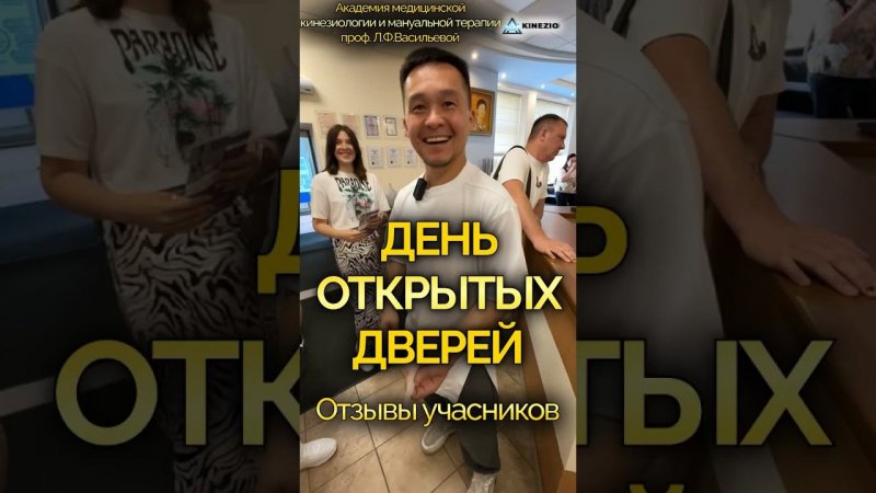 ДЕНЬ ОТКРЫТЫХ ДВЕРЕЙ, ОТЗЫВЫ! #массаж #website #спорт #kinesiology #топ #education #library